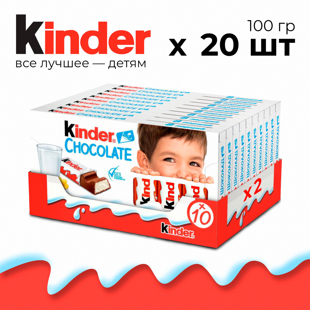 Киндер шоколад Kinder Chocolate, молочный, 100 г 20 шт - купить с ...