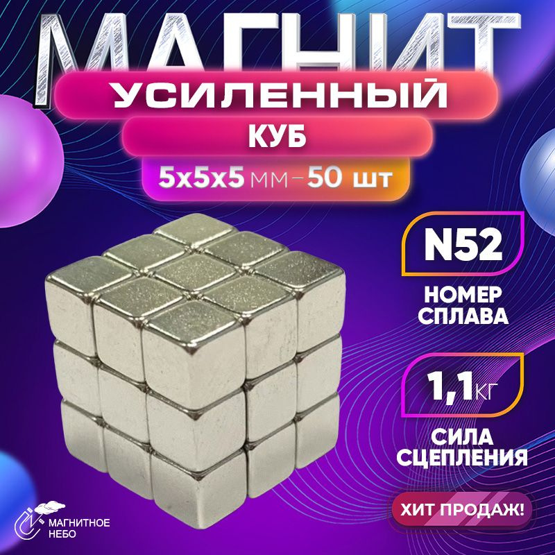 Магнит усиленный куб 5х5х5 мм - 50 шт, мощный #1