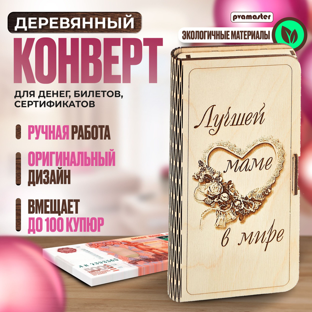 Открытка конверт для денег 