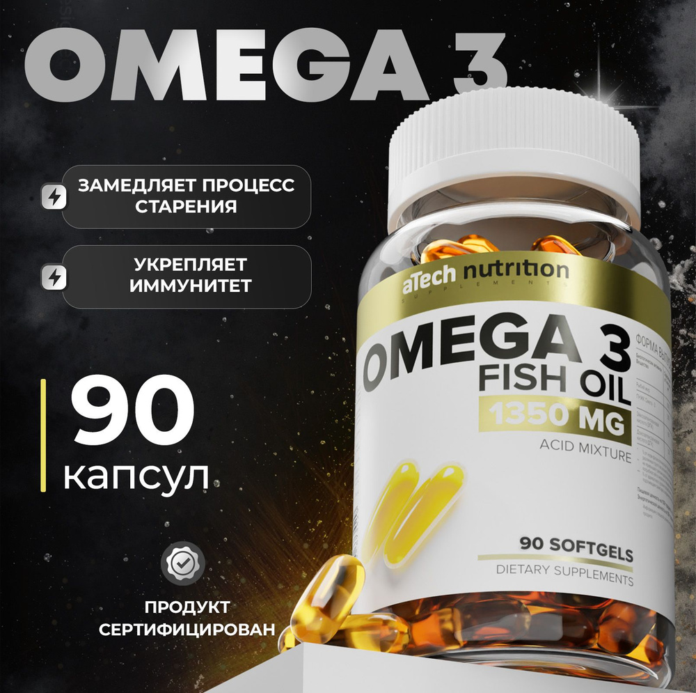 Омега 3 рыбий жир 90 капсул omega 3 aTech nutrition - купить с доставкой по  выгодным ценам в интернет-магазине OZON (181726651)