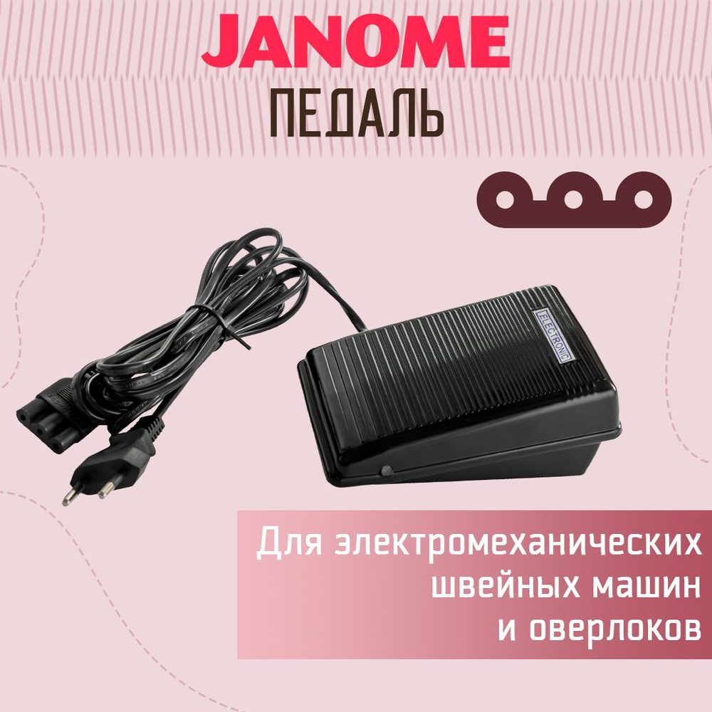 Педаль для швейной машины и оверлока Janome - купить с доставкой по  выгодным ценам в интернет-магазине OZON (793798417)