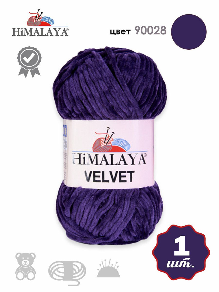 Пряжа плюшевая, велюровая Himalaya Velvet (Хималая вельвет) 100г/120м, 100% микрополиэстер, цвет: 90028 #1