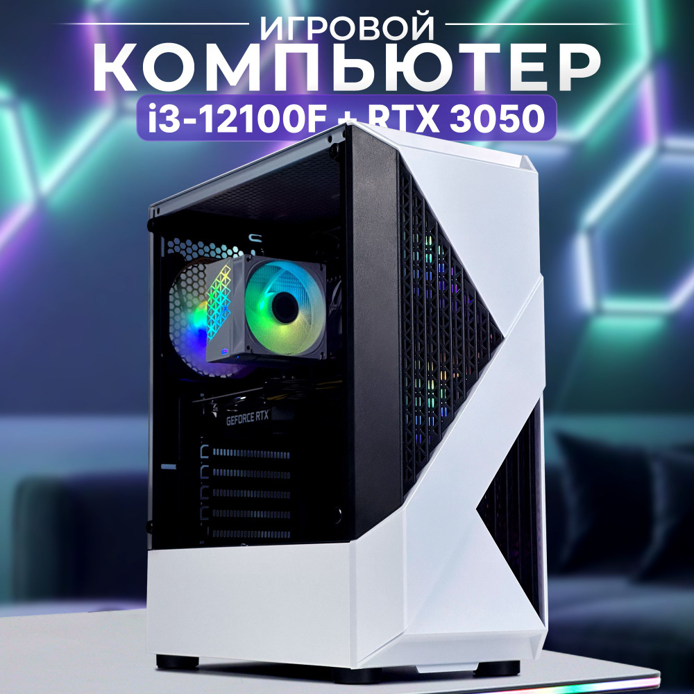 Robotcomp Системный блок F-22 Raptor 3.0 V3 Bluetooth White (Intel Core i3-12100F, RAM 16 ГБ, SSD 960 #1