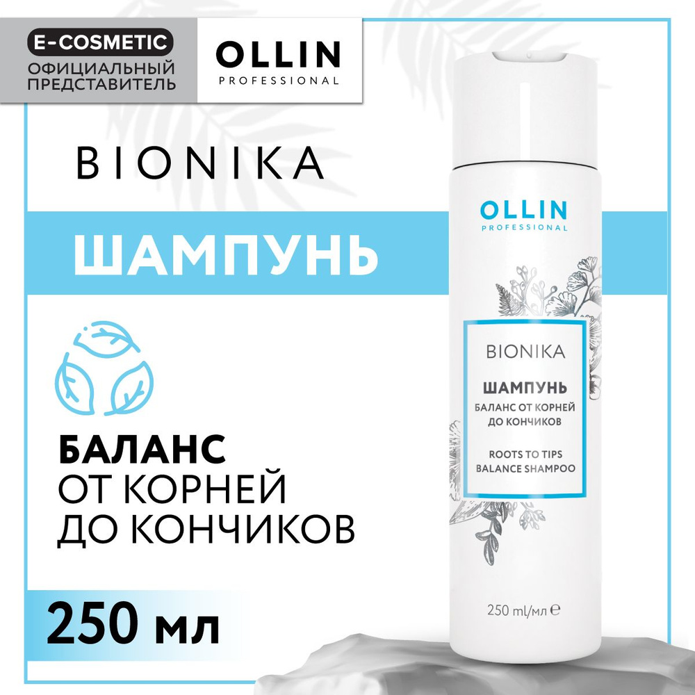 OLLIN PROFESSIONAL Шампунь BIONIKA для ежедневного ухода баланс от корней до кончиков 250 мл  #1