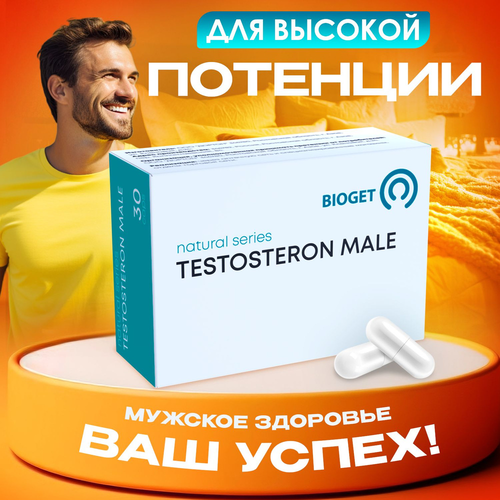 Средство для потенции male для мужчин, экдистерон-с ecdysterone-S капсулы  массой 400 мг бад при эректильной дисфункции, препарат для поднятия  тестостерона, для мужского здоровья, либидо - купить с доставкой по  выгодным ценам в