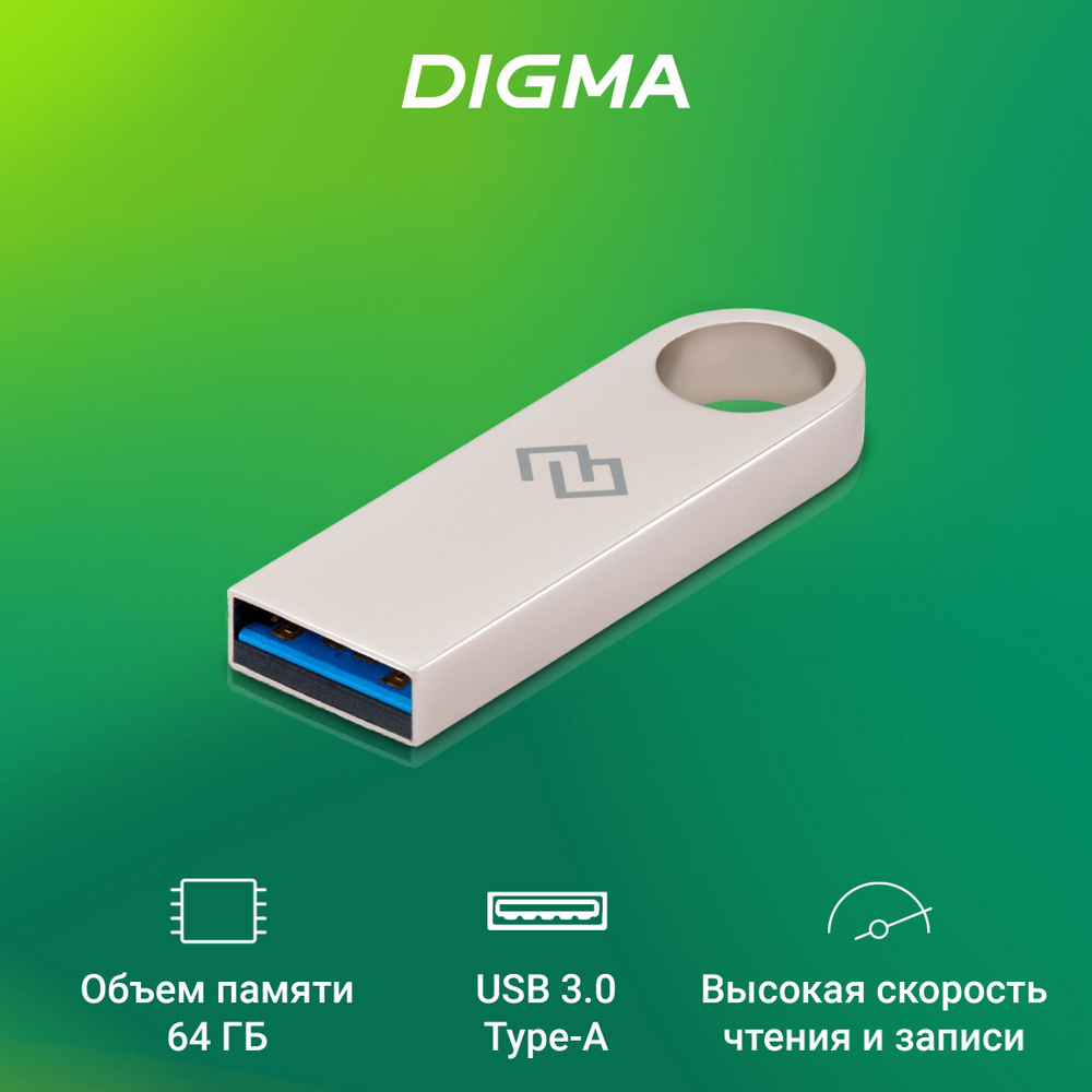 Флеш-накопитель USB3.0 Digma 64GB DRIVE3 серебристый (DGFUL064A30SR)