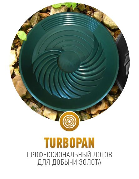 TURBOPAN Прочие аксессуары для металлоискателя #1