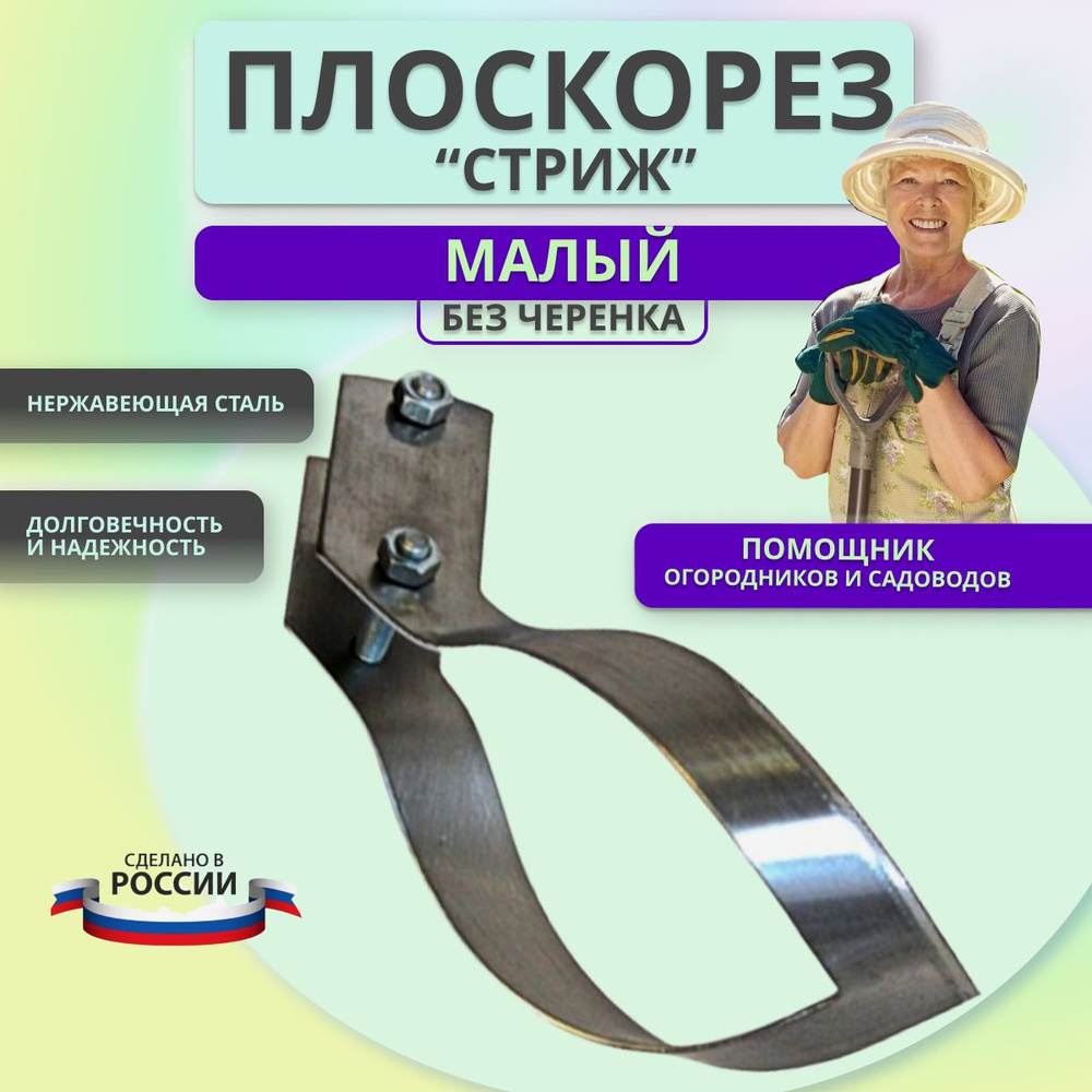 Плоскорез Стриж 