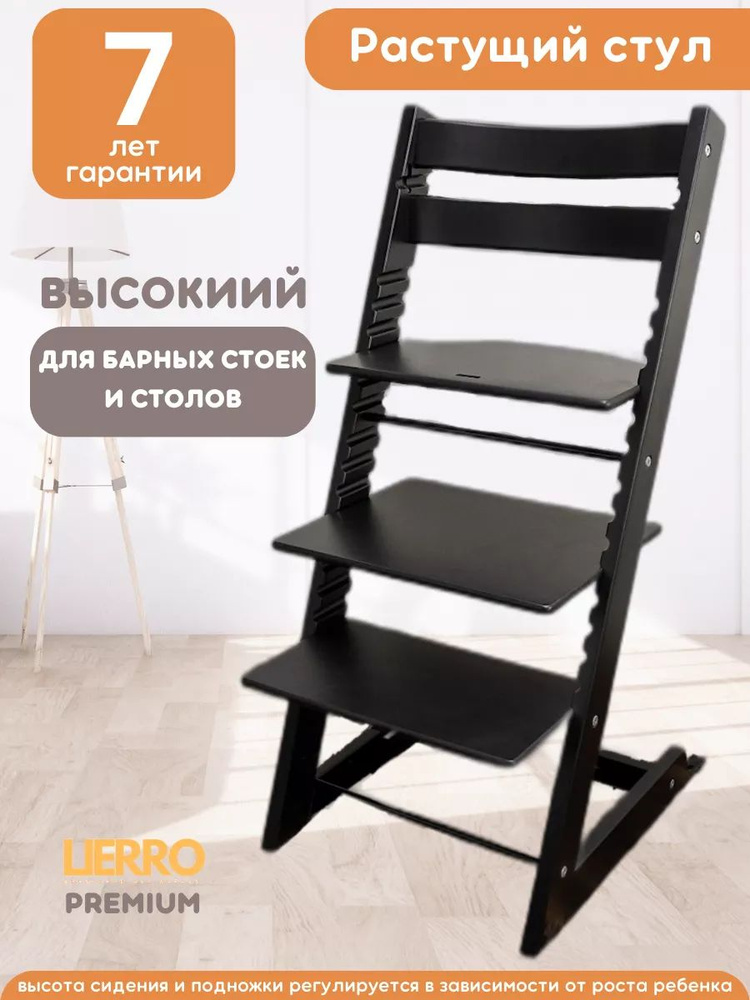Растущий стул для детей, из натурального дерева, барный Lierro - купить ...