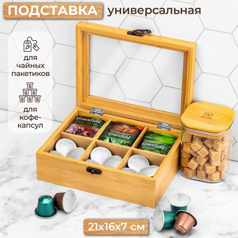 Подставка для чайных пакетиков Elan Gallery "горизонтальная с крышкой ...
