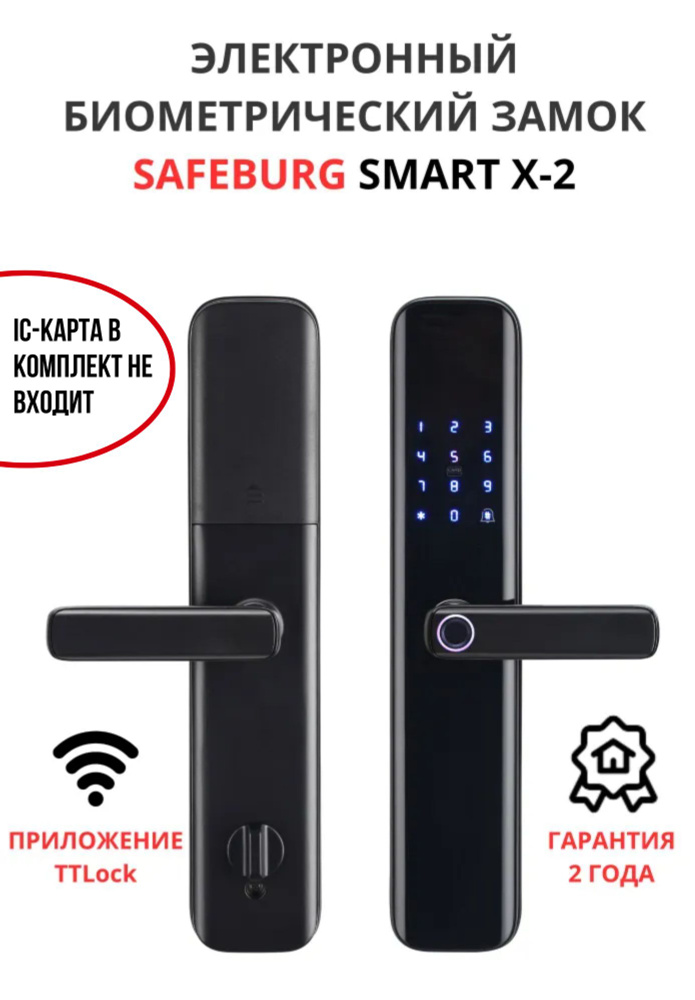 Электронный биометрический дверной замок SAFEBURG SMART X-2, с ...