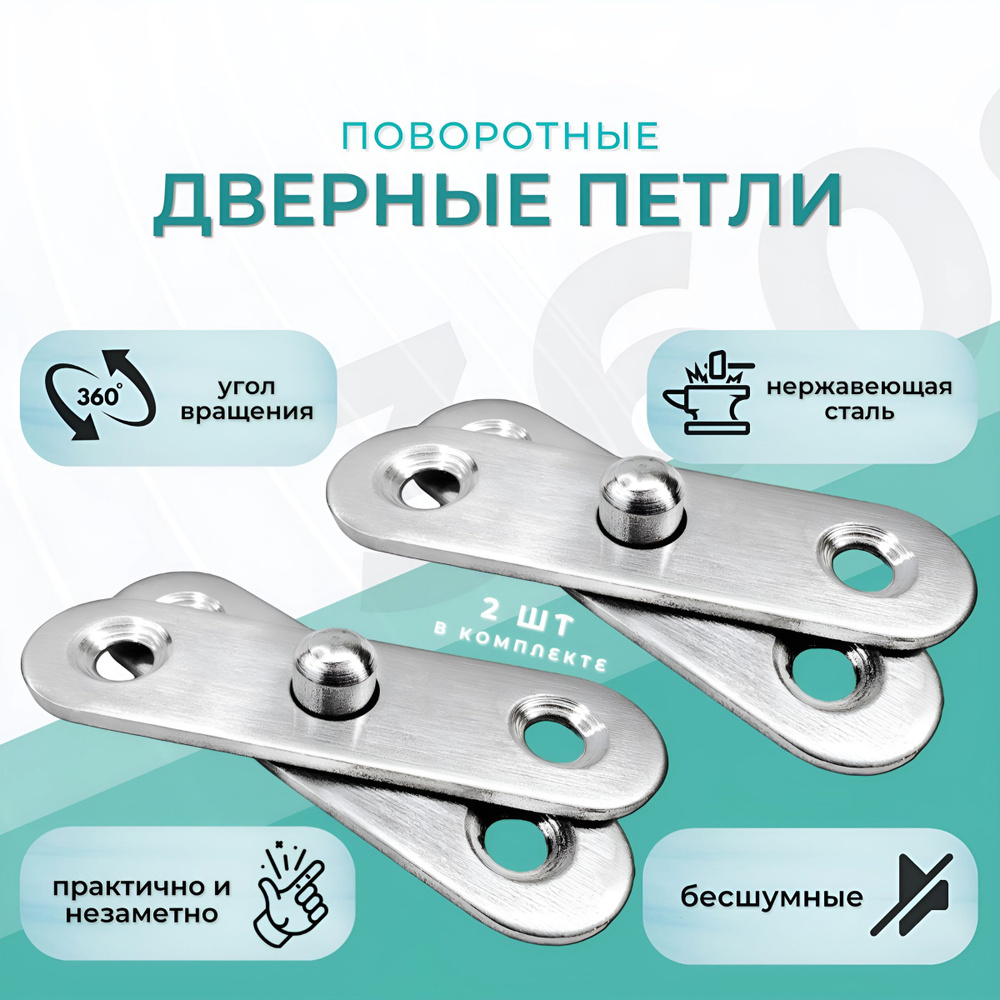 Петли для дверей и поворотных конструкций 2 пары (360 градусов) купить ...