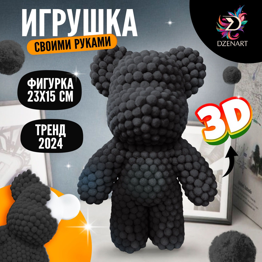 Набор для создания игрушки помпонами DZENART 