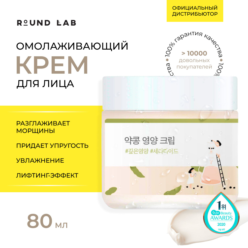 ROUND LAB Питательный крем для лица антивозрастной на основе соевых ...