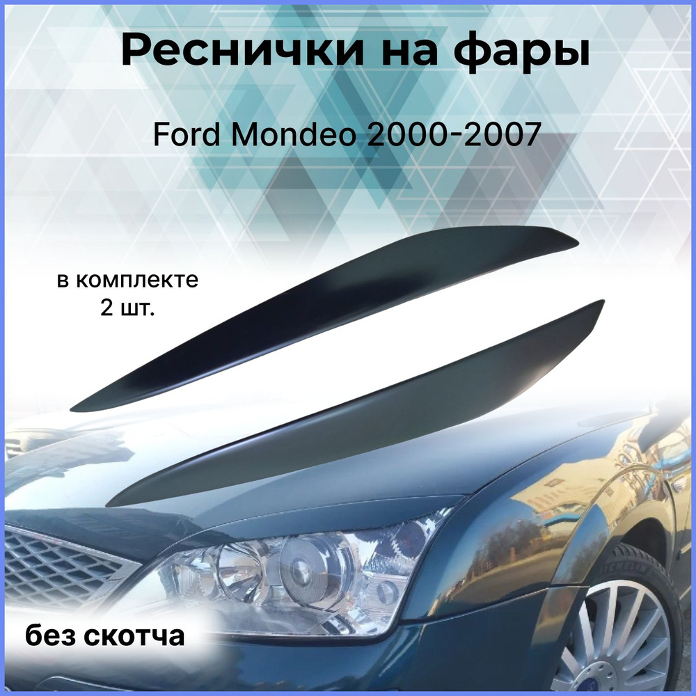 Реснички на фары для Ford Mondeo 4