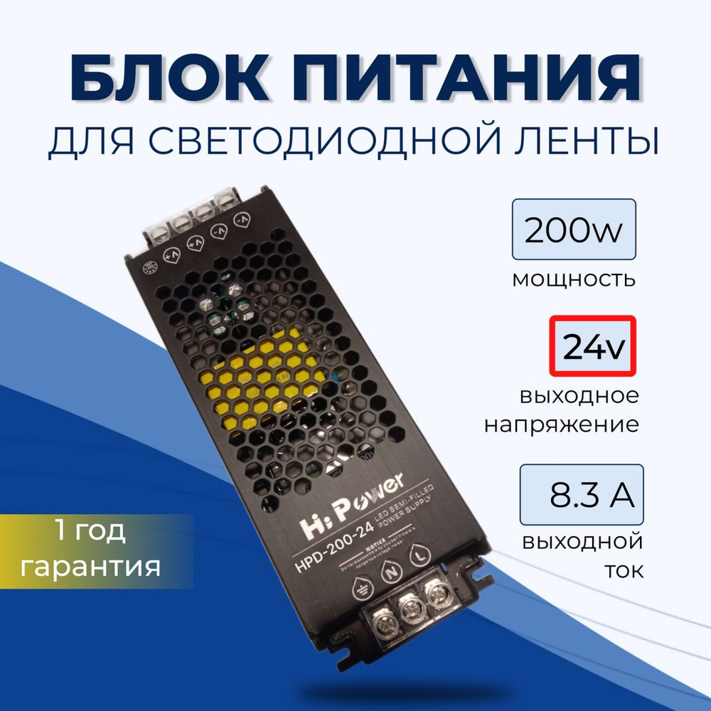 Блок питания для светодиодной ленты , 24В, 200 Вт - купить по выгодной ...