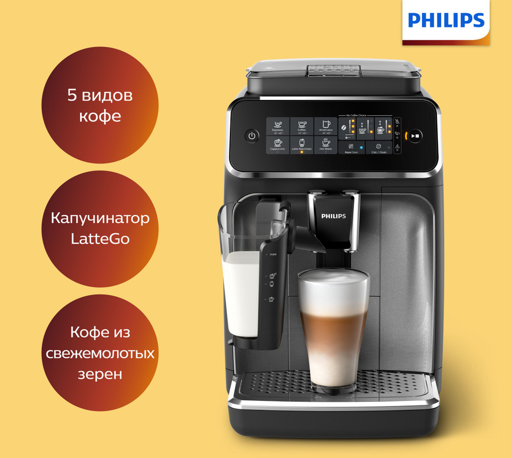 Автоматическая кофемашина Philips EP3246/70, черный купить по выгодной цене  в интернет-магазине OZON (487184469)