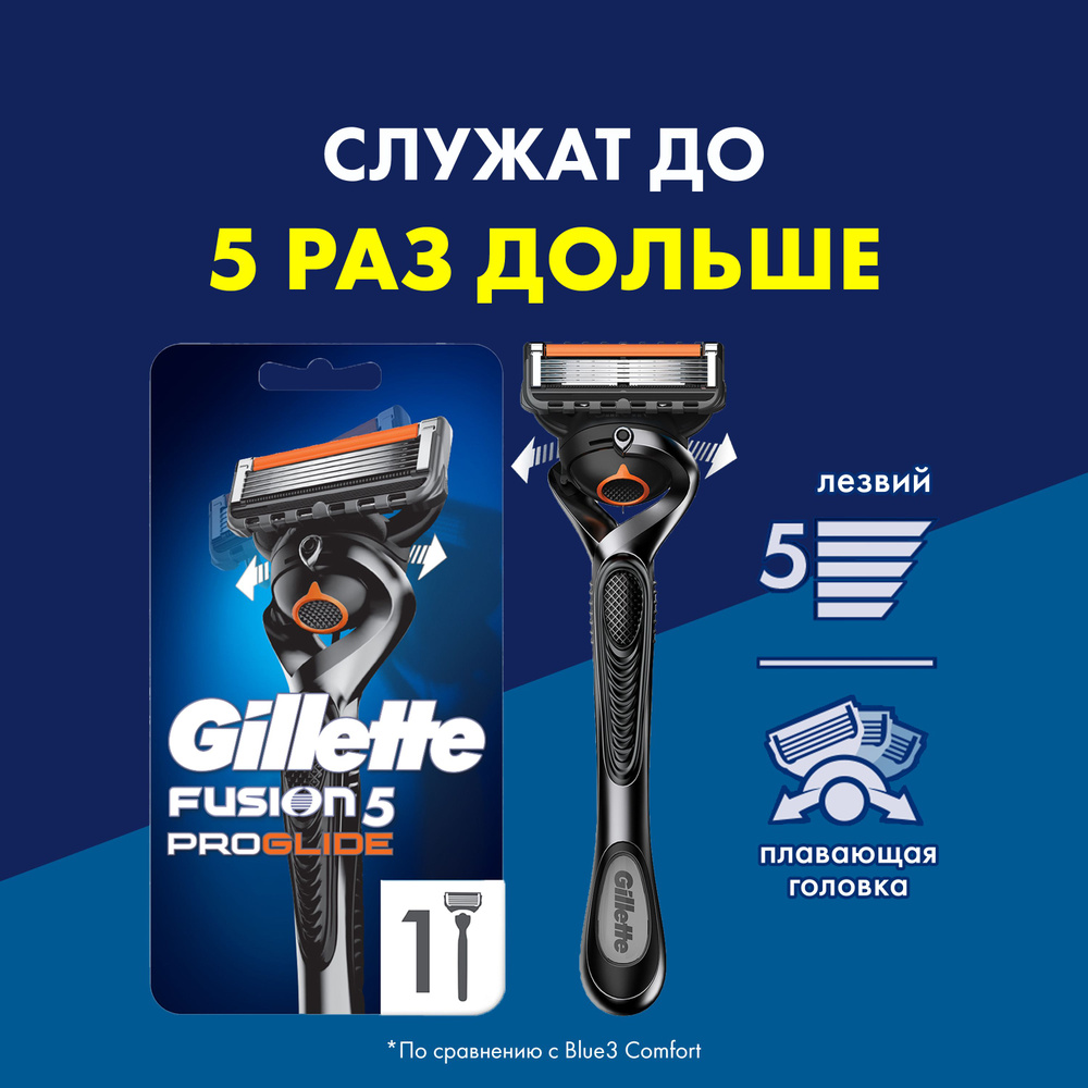 Gillette Fusion 5 ProGlide Мужская Бритва , 1 кассета, с 5