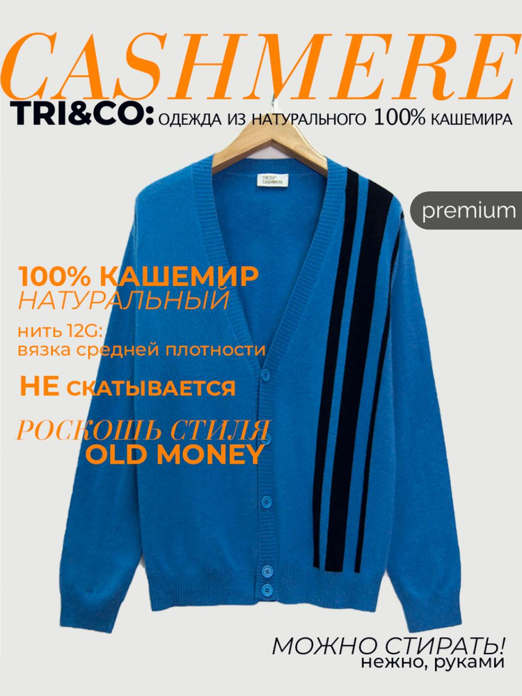 Кардиган Tri&Co #1