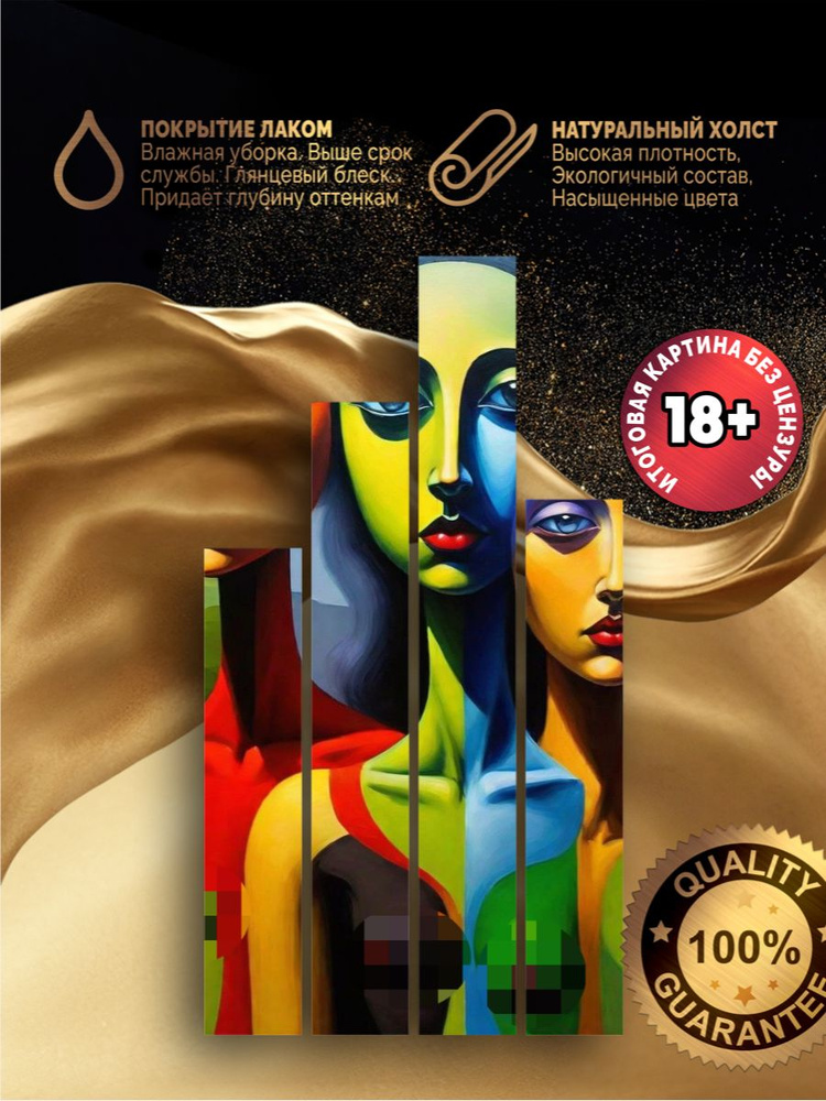 Панно на натуральном холсте 160x86 Три обнаженных 4 модуля - купить по ...