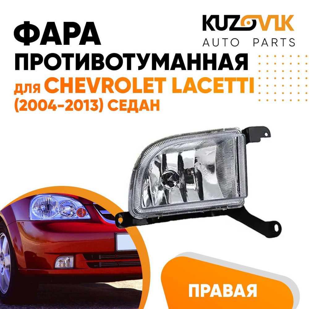 Фары противотуманные KUZOVIK купить по выгодной цене в интернет-магазине  OZON (563326916)