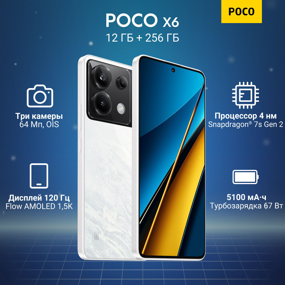 Poco Смартфон X6 12/256 ГБ, белый