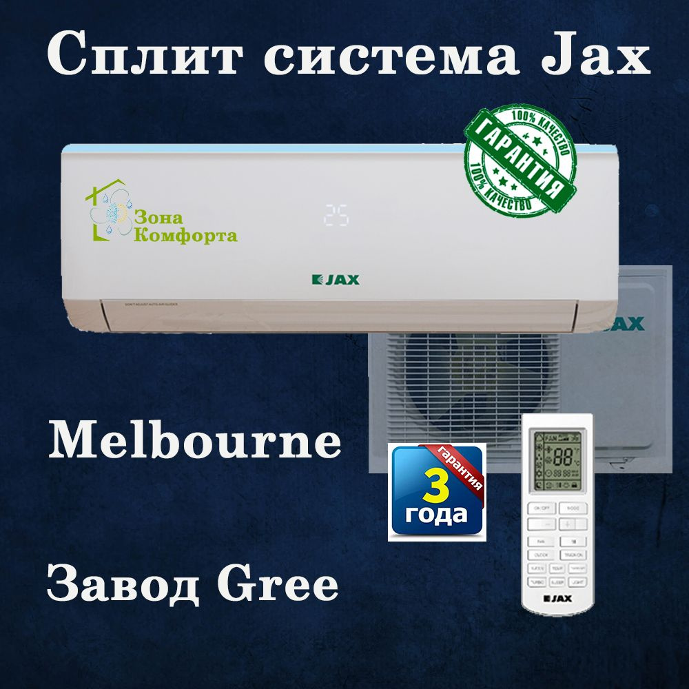 Сплит система Jax Melbourne ACM-14HE до 42м2 завод Gree #1