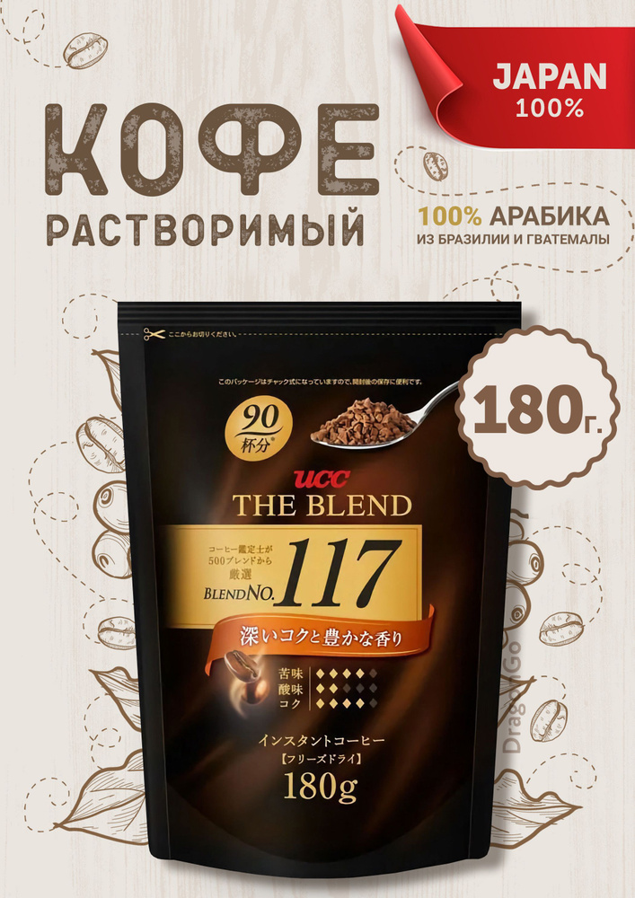 Кофе растворимый UCC Сублимированный 180г. 1шт. #1