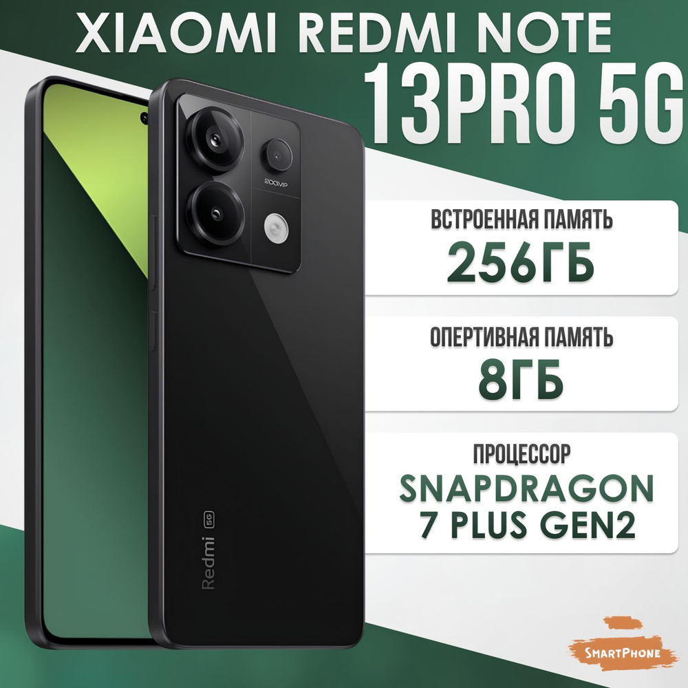 Смартфон Xiaomi Note 13 Pro 5G - купить по выгодной цене в  интернет-магазине OZON (1417509638)