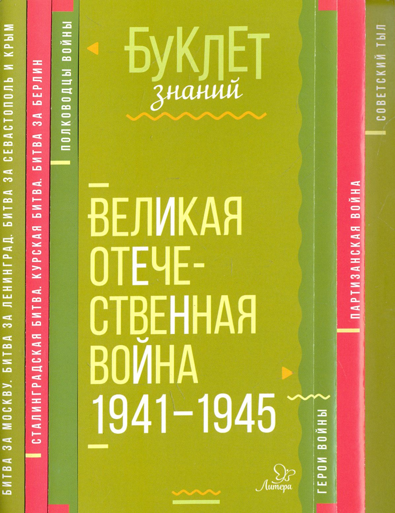 Великая Отечественная война 1941-1945 годы | Синова Ирина Владимировна ...
