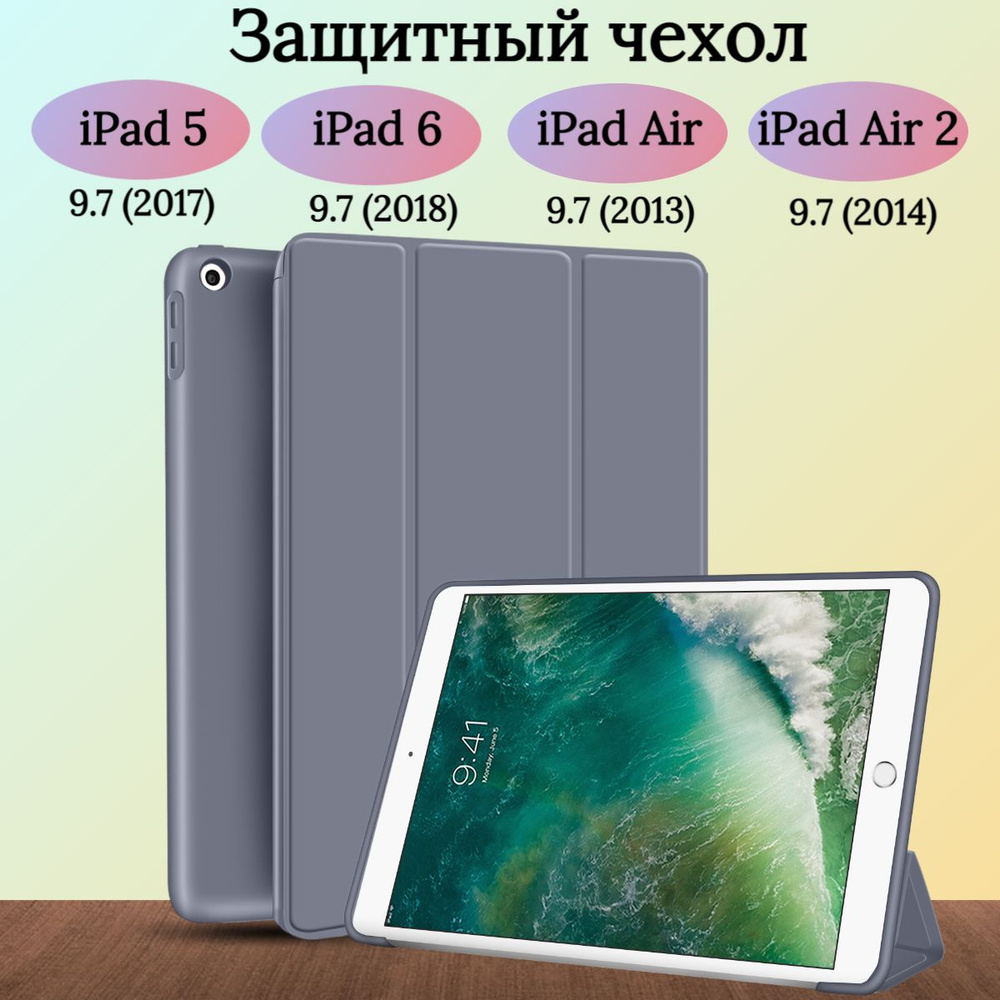 Чехол Slim для планшета на Apple iPad 5 6 (2017-2018), Air 1 2013, Air 2  2014, трансформируется в подставку - купить с доставкой по выгодным ценам в  интернет-магазине OZON (586637576)