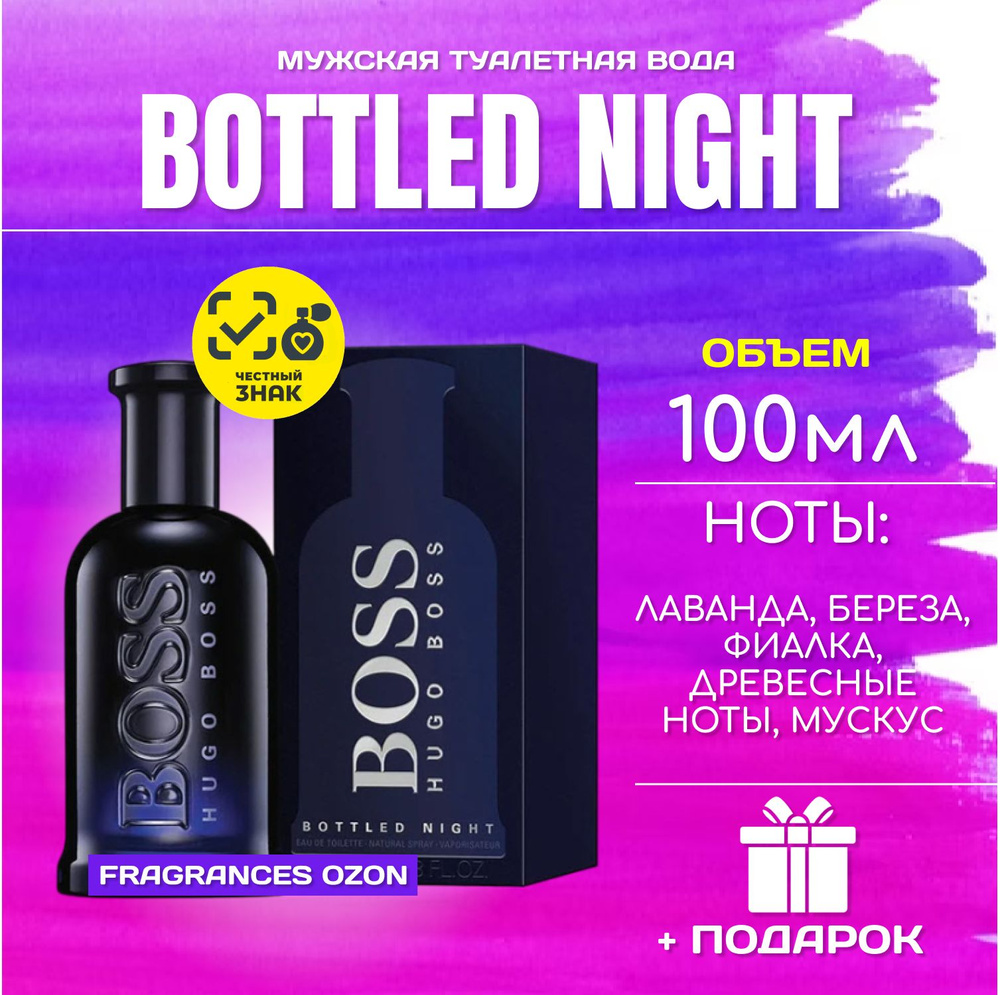 200ml boss bottled night online