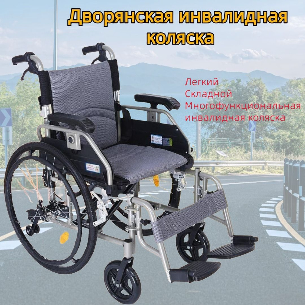 Легкая складная инвалидная коляска для пожилых людей и инвалидов ...