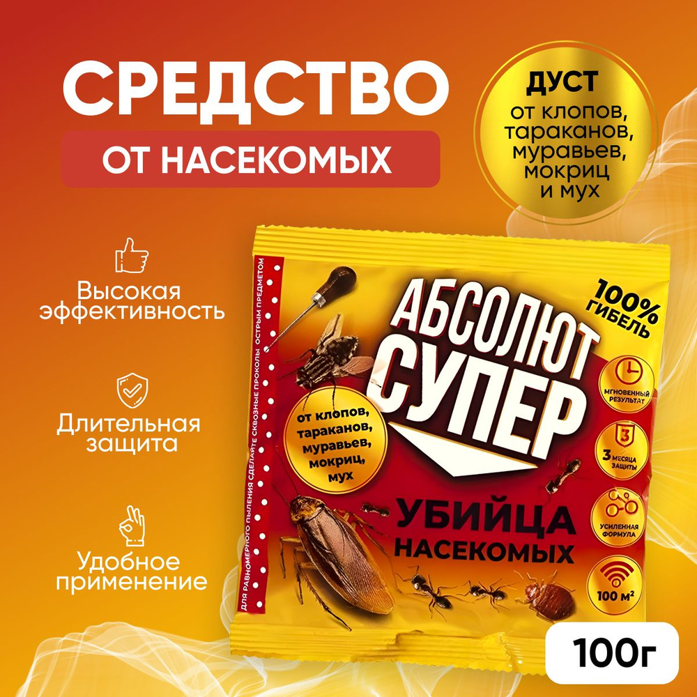 Средство от насекомых Абсолют 100г. #1