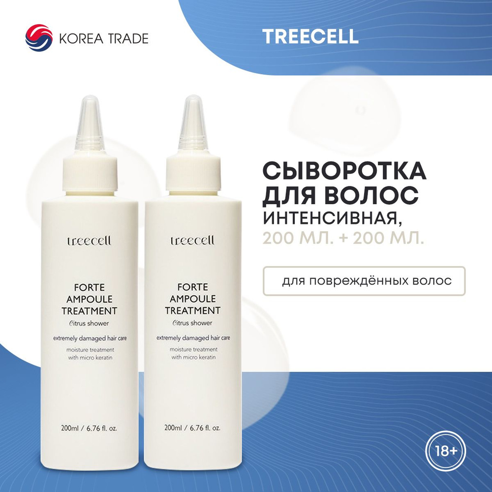Сыворотка для волос TREECELL Forte Ampoule Treatment Double Set ...