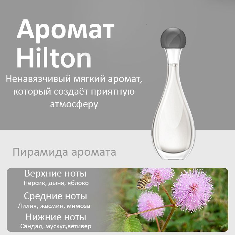 Аромат Hilton сменный блок для диффузора жидкость освежитель воздуха автоматический аромадиффузор для #1