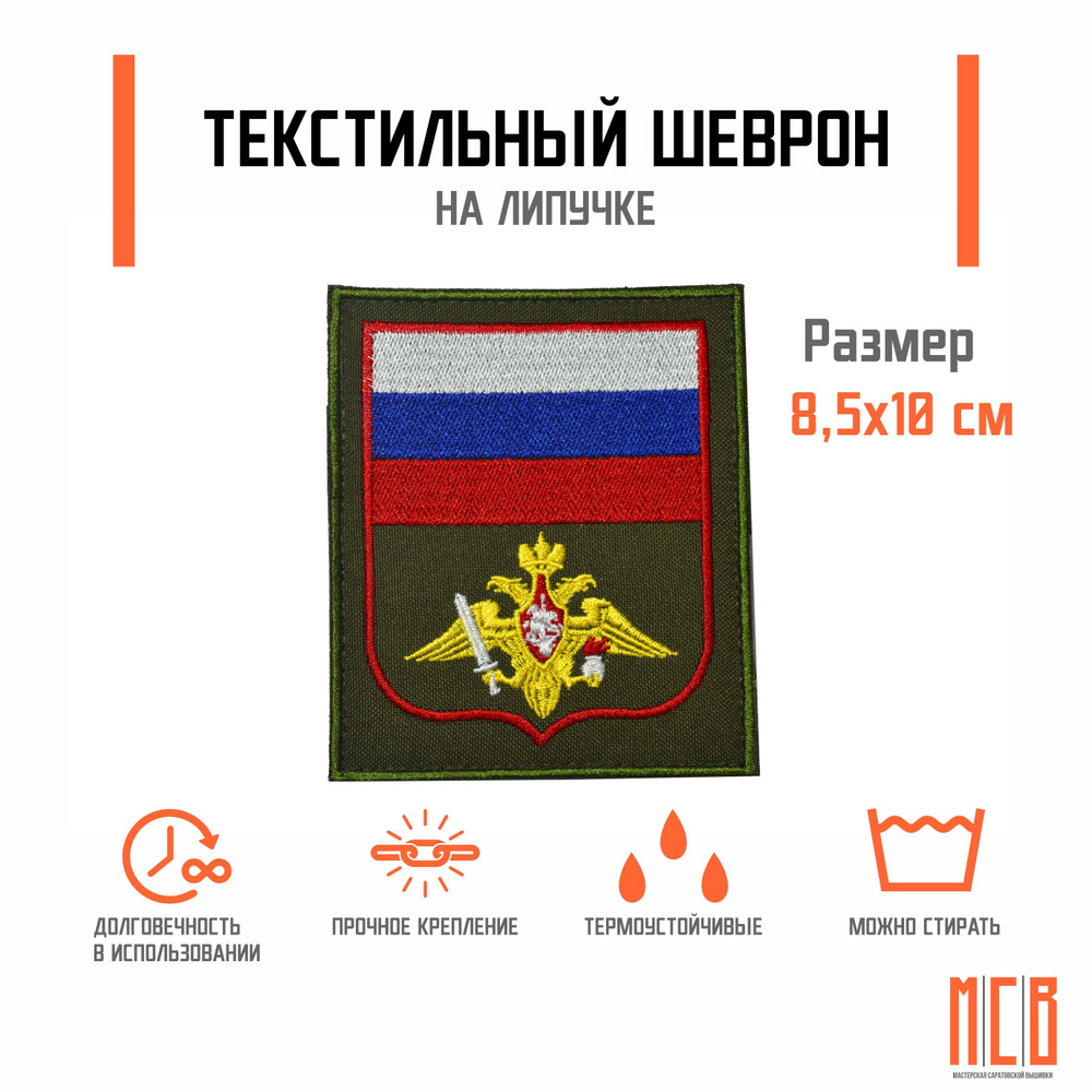 Шеврон Нарукавный знак сухопутных войск ВС РФ на офисную форму (орел с ...