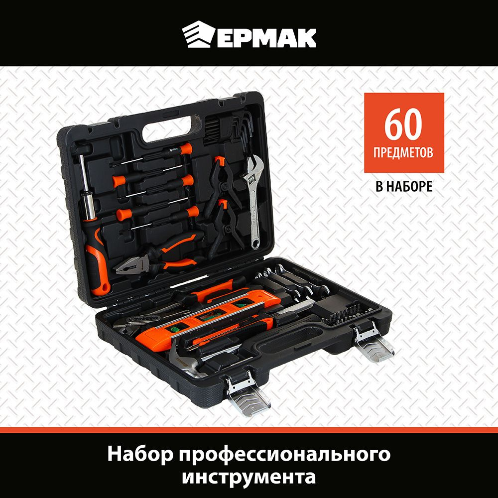 Набор инструментов Ермак 60 предметов