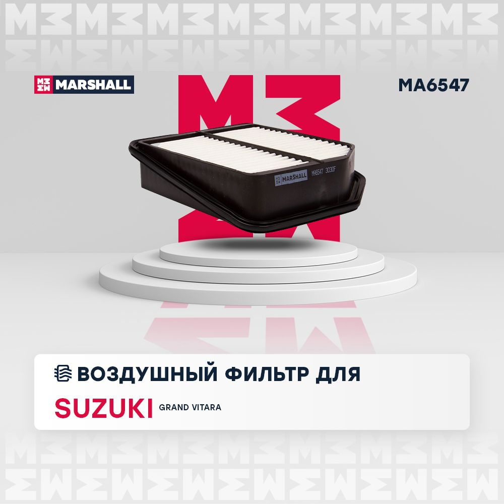 Фильтр воздушный MARSHALL MA6547 - купить по выгодным ценам в  интернет-магазине OZON (282331669)