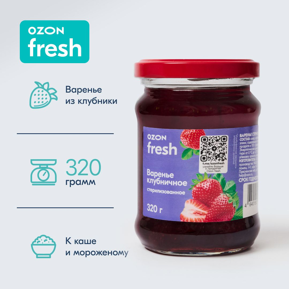 Варенье клубничное Ozon fresh, 320 г #1