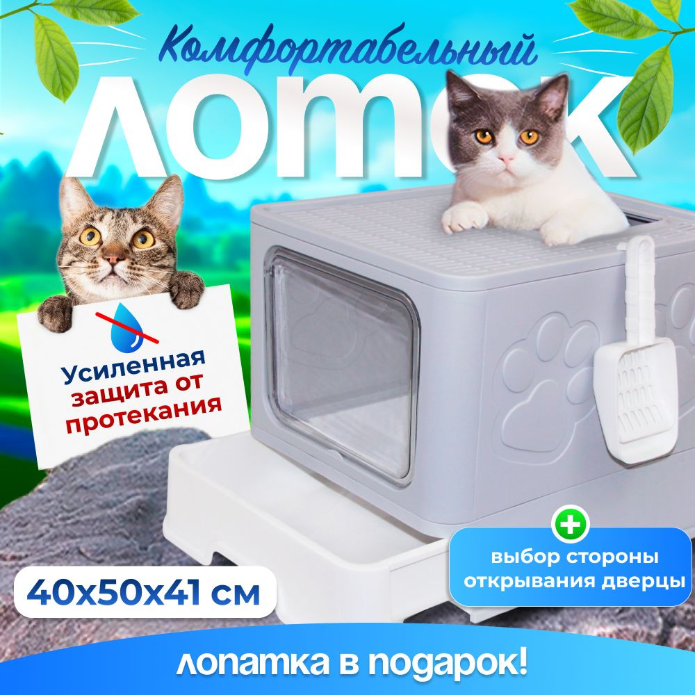 Лоток для кошек , с бортом , кошачий туалет, туалет для кошек закрытый Big  Box, серый - купить с доставкой по выгодным ценам в интернет-магазине OZON  (1250927672)