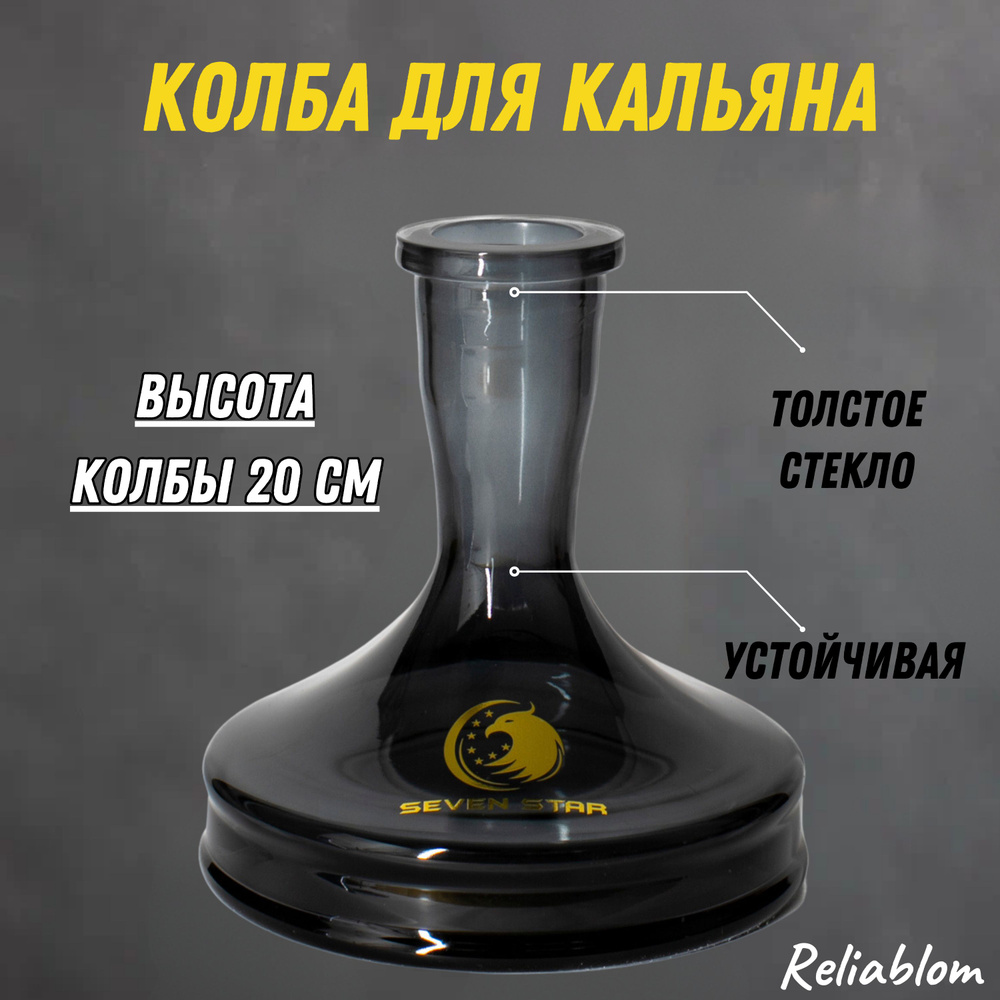 Reliablom Колба, 1шт #1