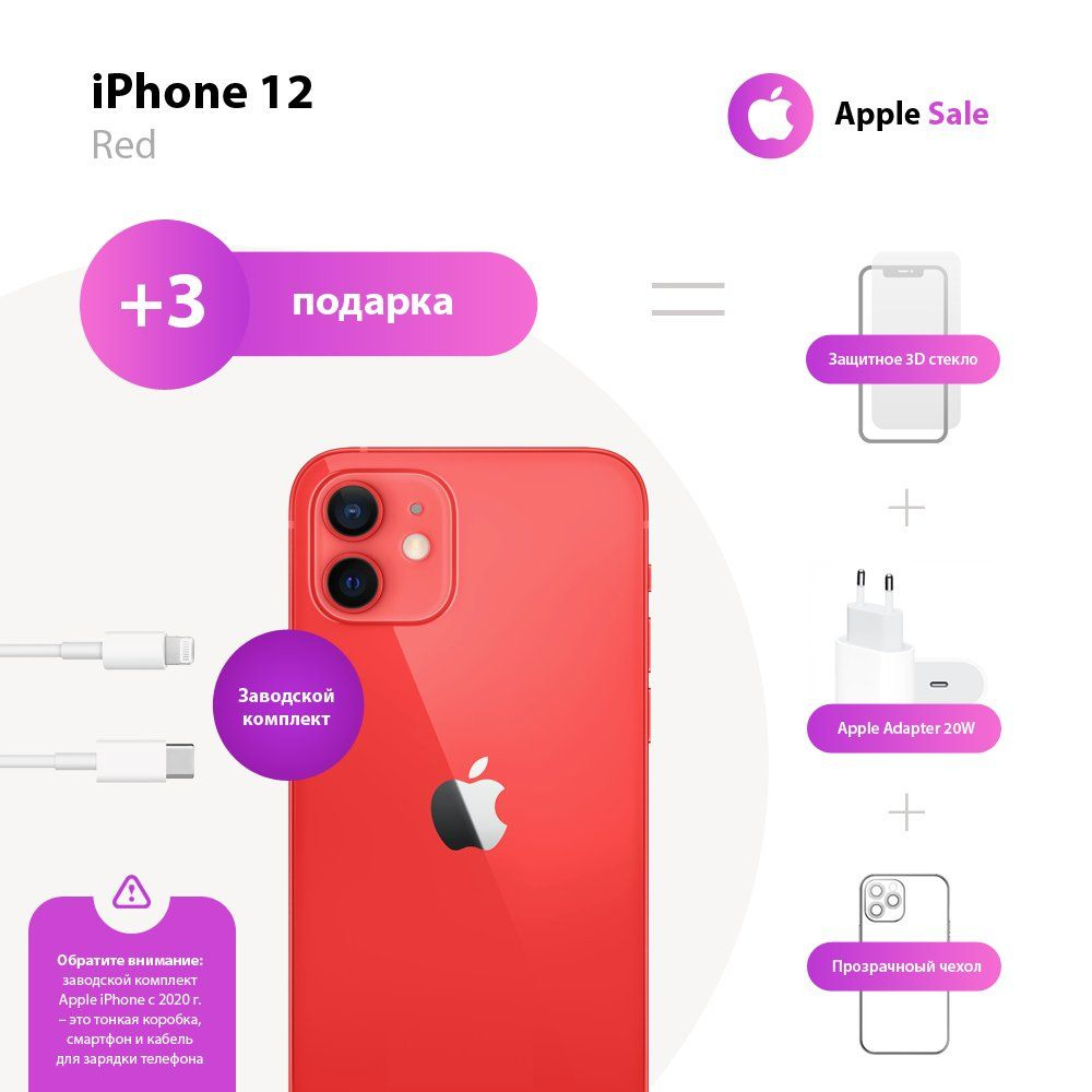 Apple Смартфон iPhone 12 4/64 ГБ, красный, Восстановленный