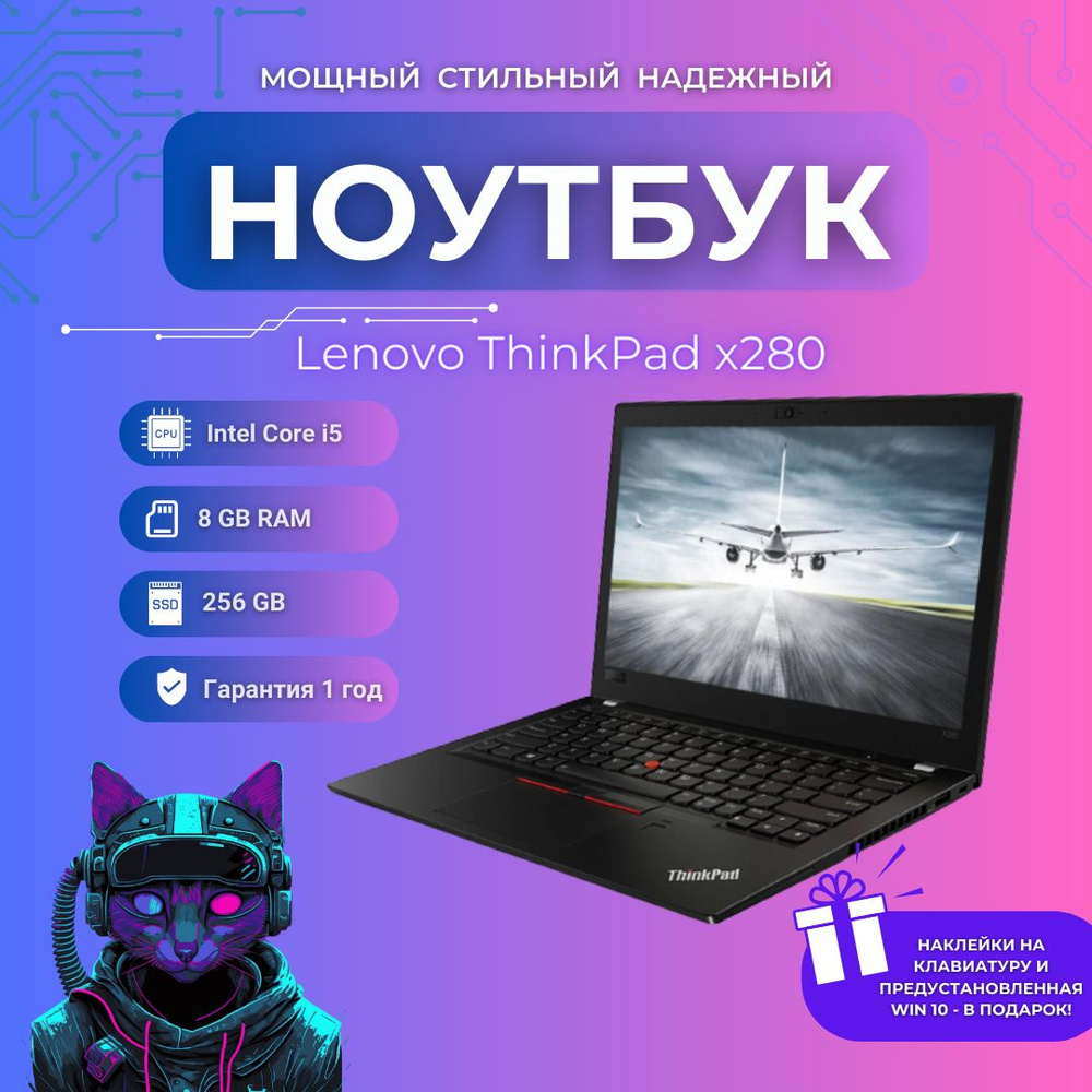 Lenovo ThinkPad X280 Ноутбук 12", Intel Core i5-8350U, RAM 8 ГБ, SSD, Intel UHD Graphics 620, Windows #1