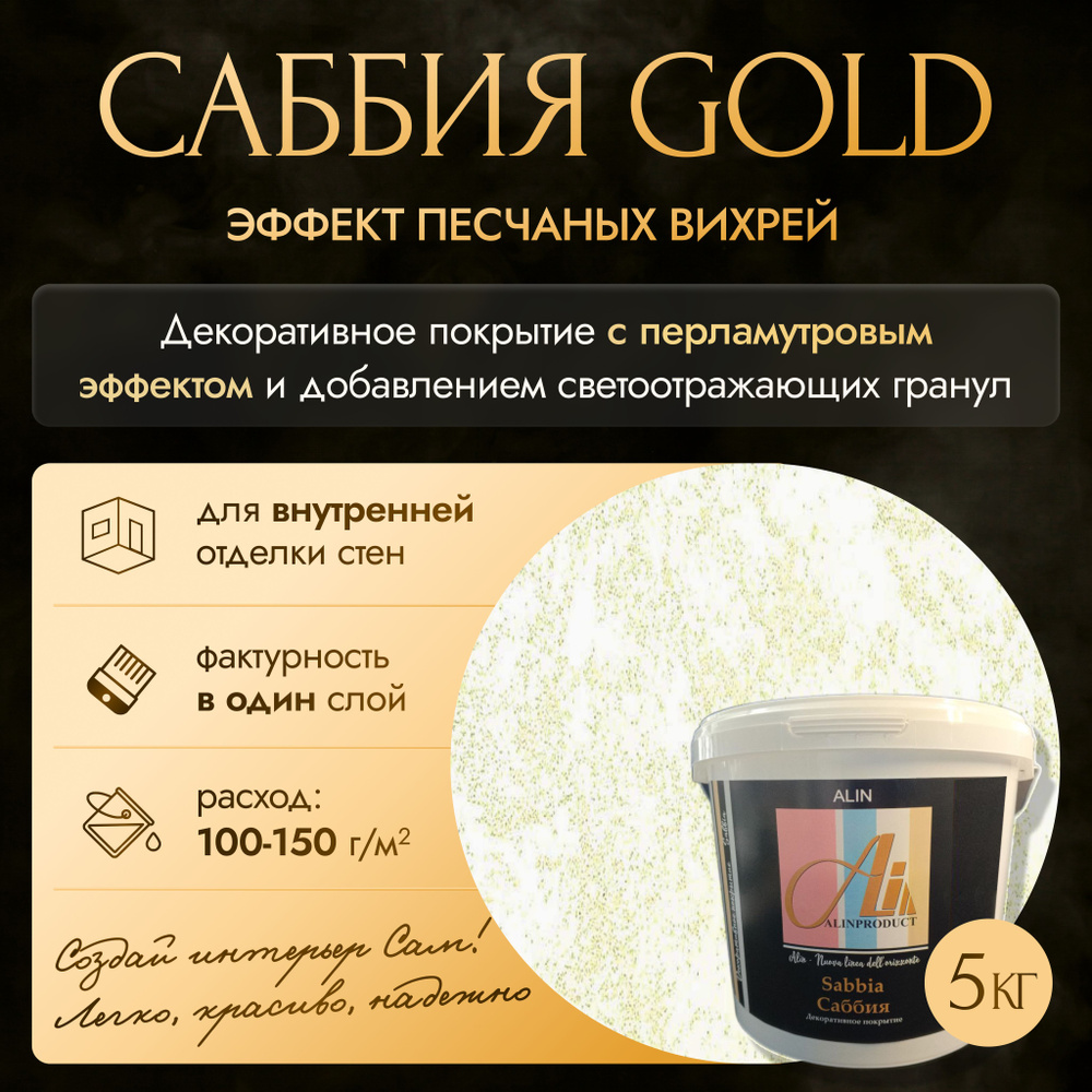 Декоративная штукатурка Саббия Gold 205 5 кг #1