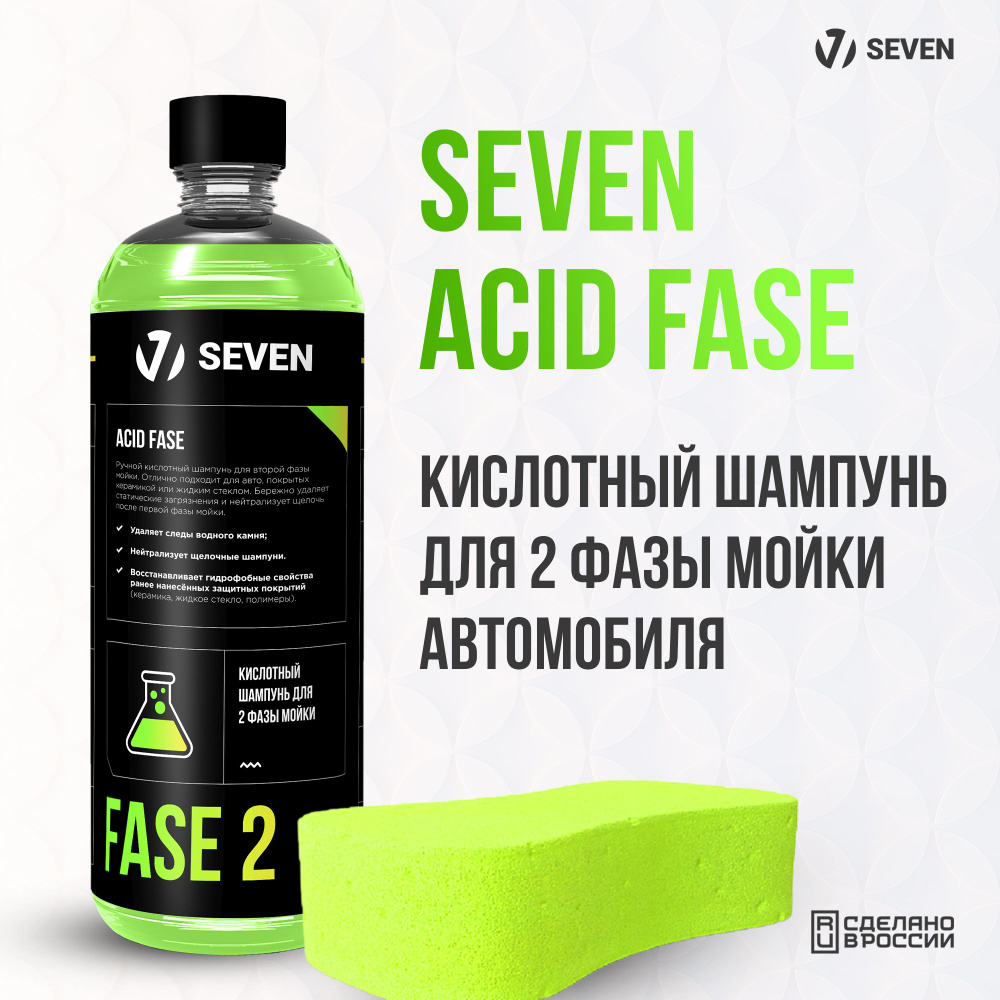 SEVEN Автошампунь, 0.59 л