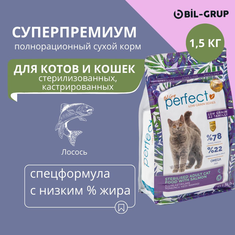 Bil-Grup PERFECT сухой корм для стерилизованных кошек и кастрированных котов,  Лосось, супер-премиум. 1,5 кг. Ежедневный рацион, гипоаллергенный, без  искусственных ароматизаторов и красителей. - купить с доставкой по выгодным  ценам в интернет-магазине ...