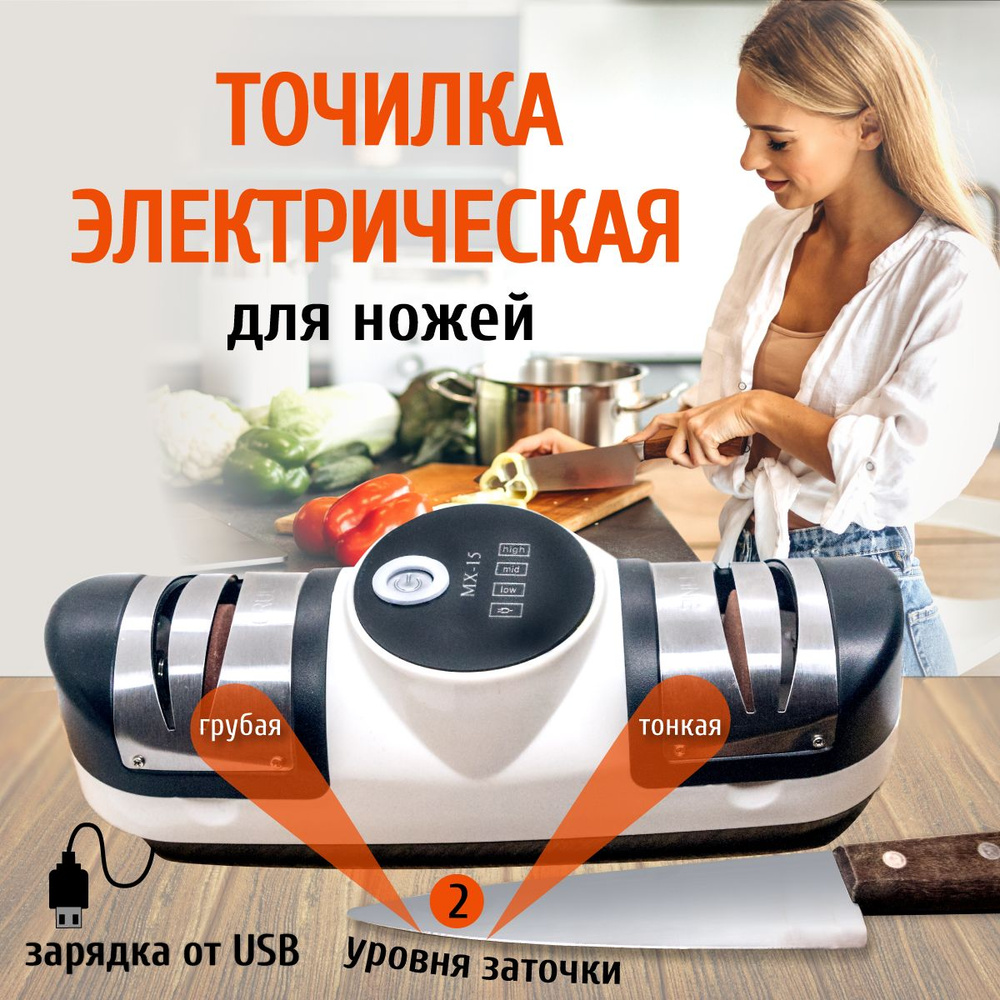 Электрическая точилка для ножей. Портативная, аккумуляторная с USB  зарядкой. В подарок мужчине, мужу, папе, дедушке. - купить с доставкой по  выгодным ценам в интернет-магазине OZON (1421098896)