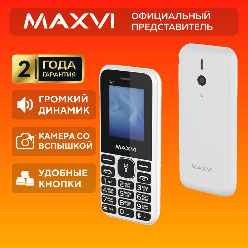 Телефон кнопочный мобильный Maxvi C27, белый