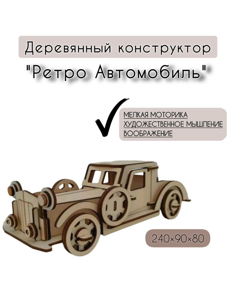 Конструктор деревянный для детей и взрослых. Для интерьера. Сборная ...